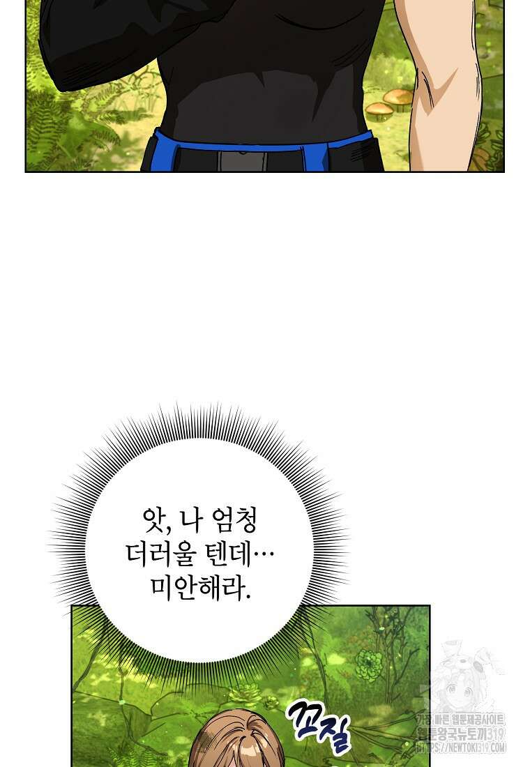 던전 안의 살림꾼 3화 7