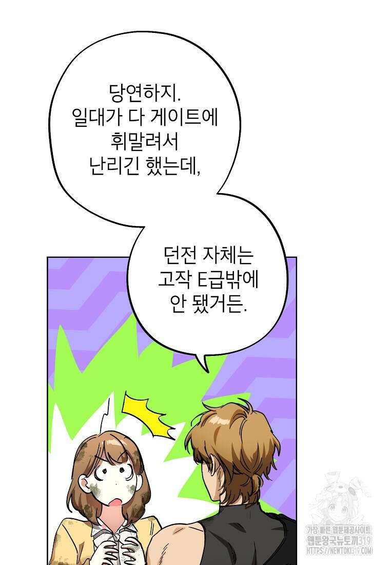던전 안의 살림꾼 3화 9