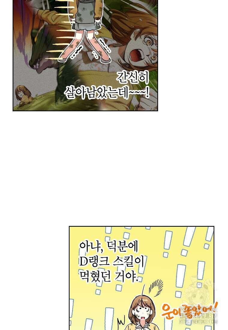 던전 안의 살림꾼 3화 11
