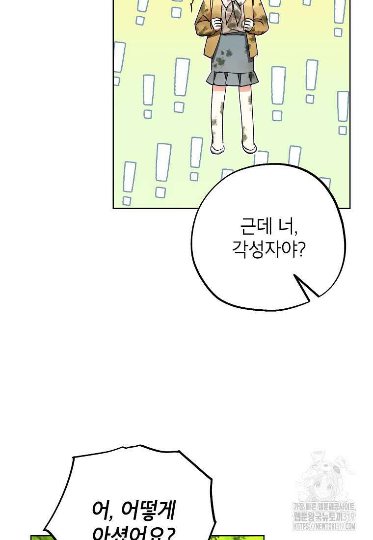 던전 안의 살림꾼 3화 12