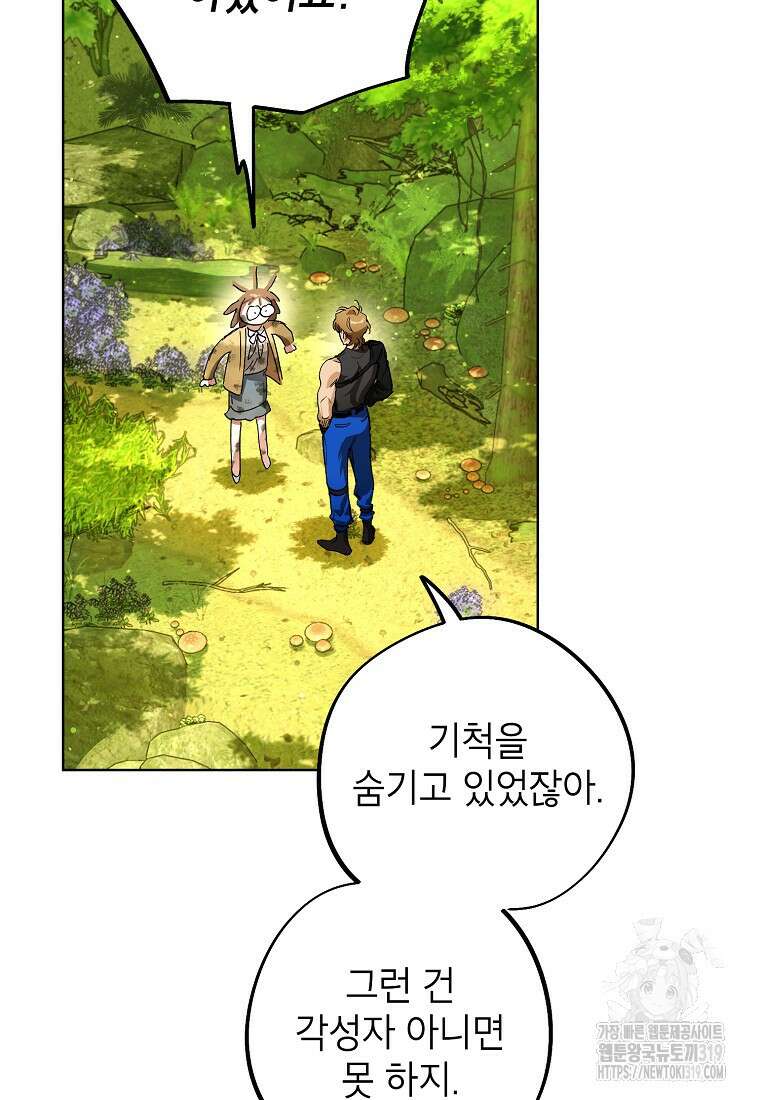 던전 안의 살림꾼 3화 13