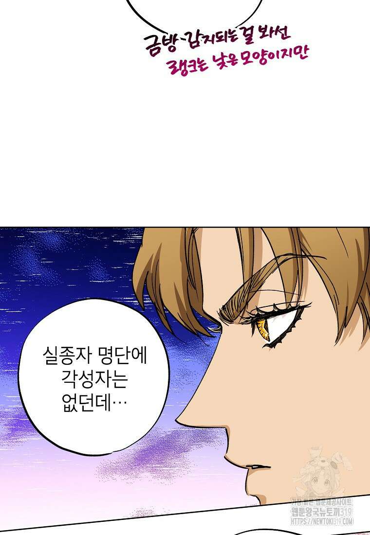 던전 안의 살림꾼 3화 14