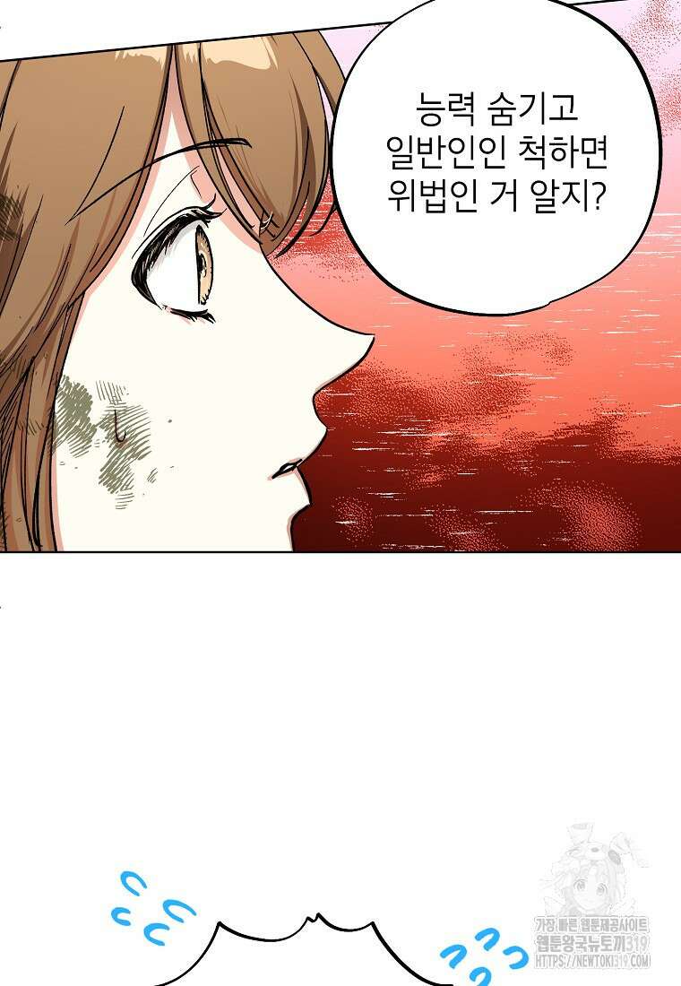 던전 안의 살림꾼 3화 15