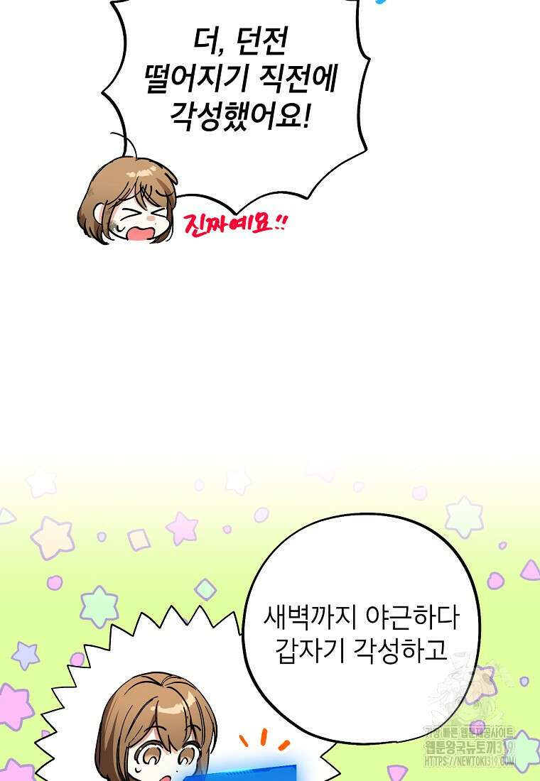 던전 안의 살림꾼 3화 16