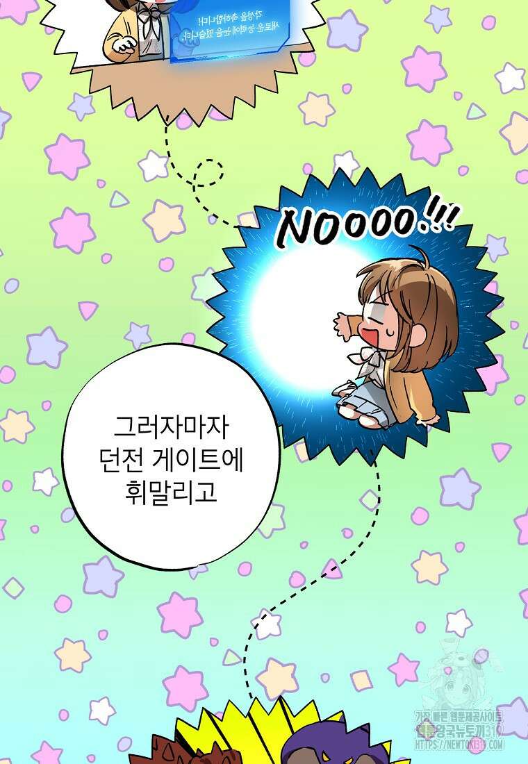 던전 안의 살림꾼 3화 17