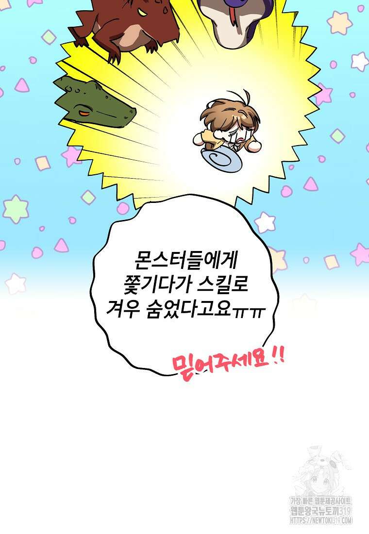 던전 안의 살림꾼 3화 18