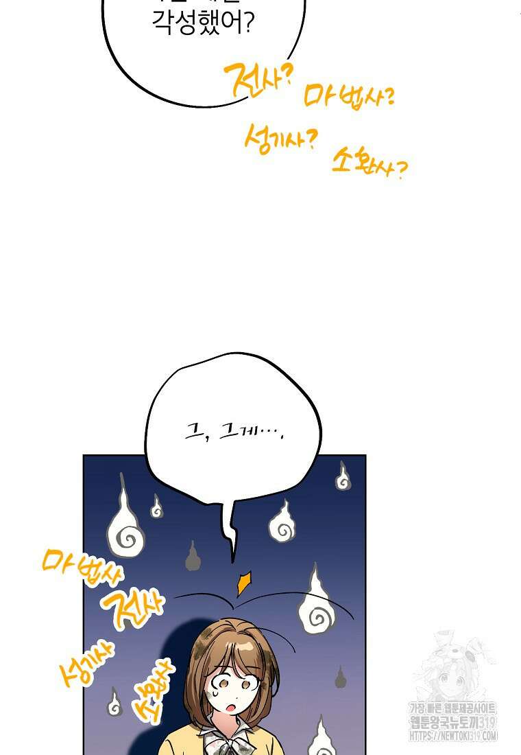 던전 안의 살림꾼 3화 20