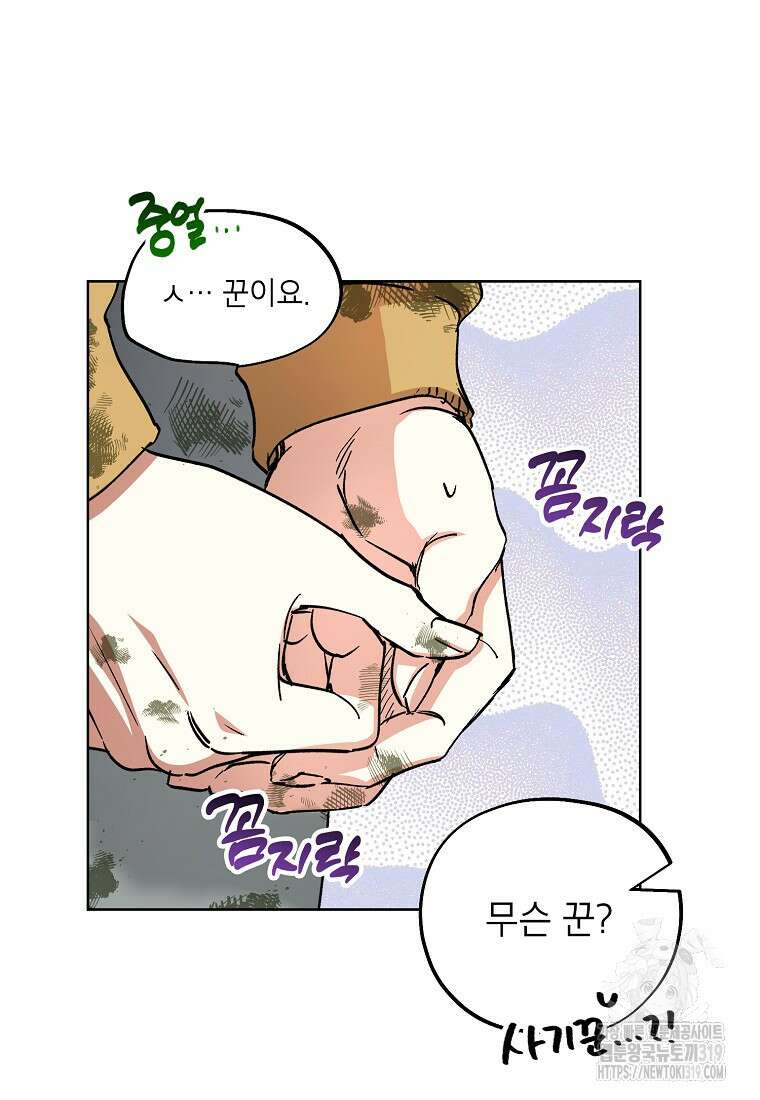 던전 안의 살림꾼 3화 22