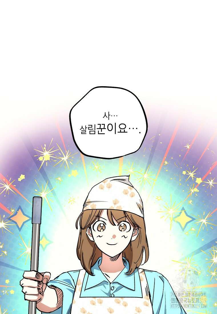 던전 안의 살림꾼 3화 23