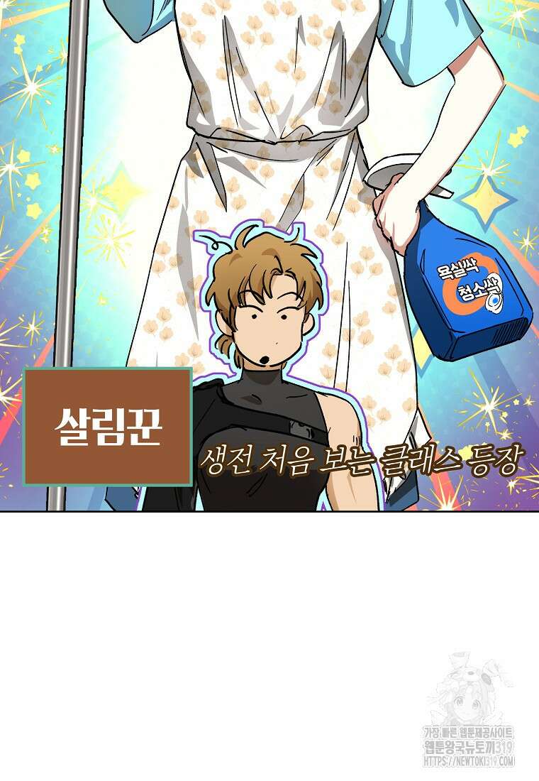 던전 안의 살림꾼 3화 24