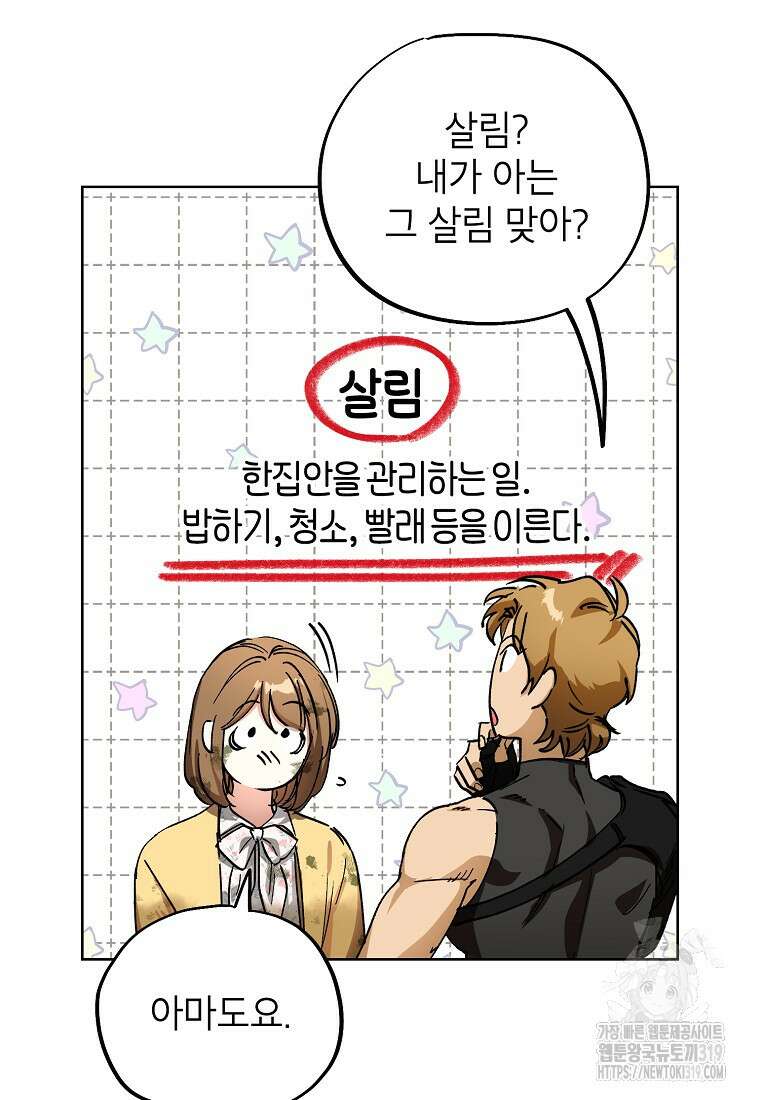 던전 안의 살림꾼 3화 25