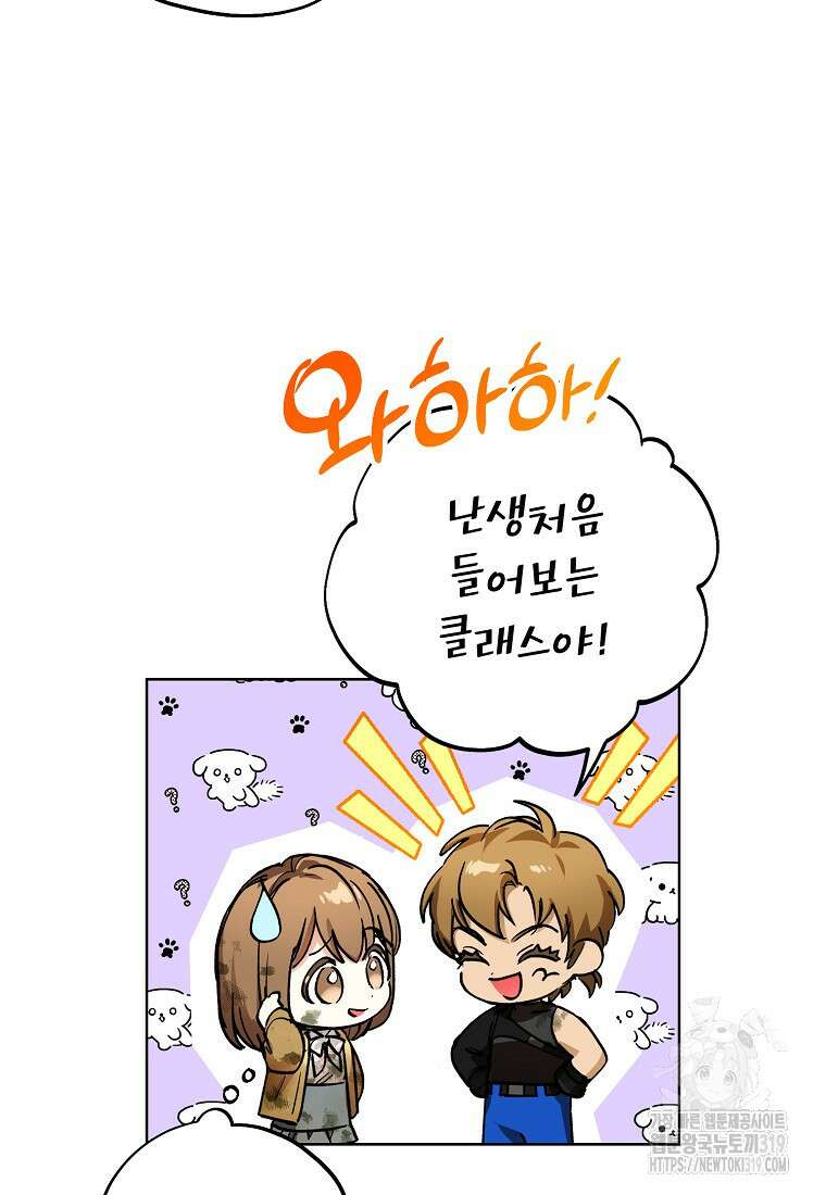 던전 안의 살림꾼 3화 26