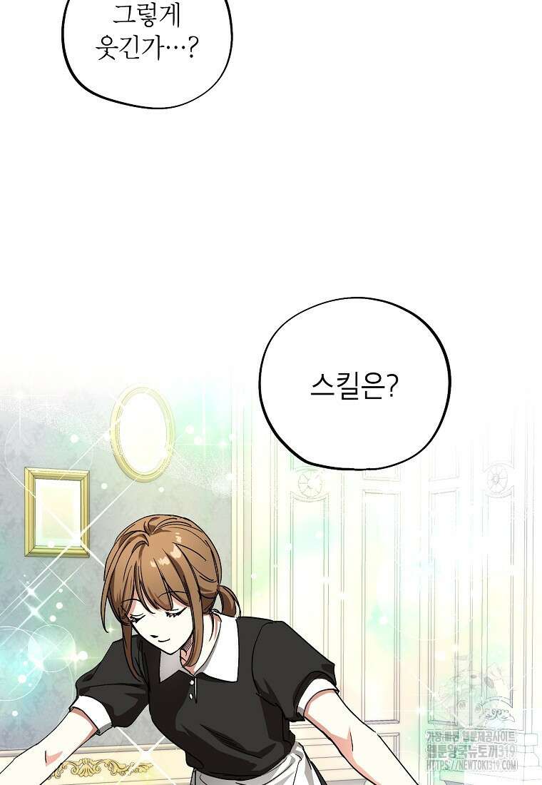 던전 안의 살림꾼 3화 27