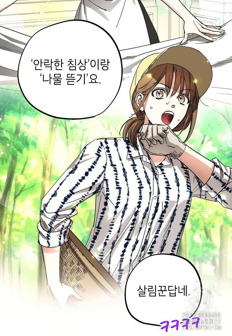 던전 안의 살림꾼 3화 28