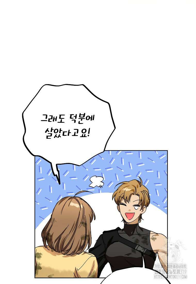 던전 안의 살림꾼 3화 29