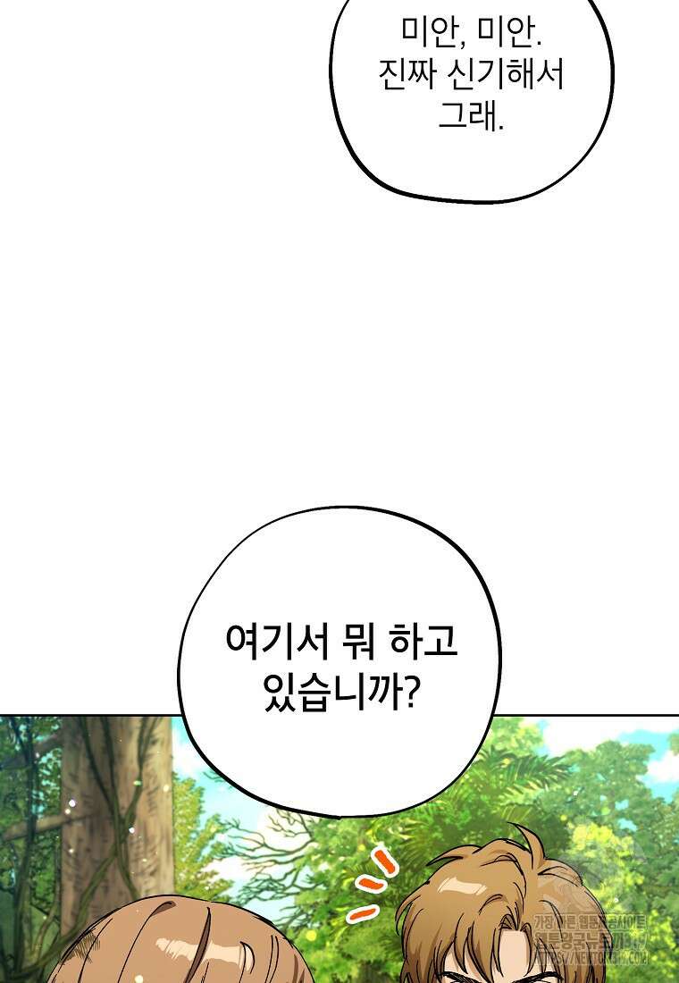 던전 안의 살림꾼 3화 30