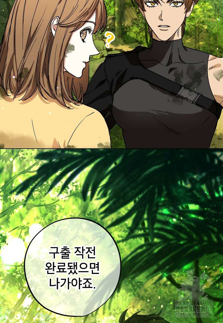 던전 안의 살림꾼 3화 31