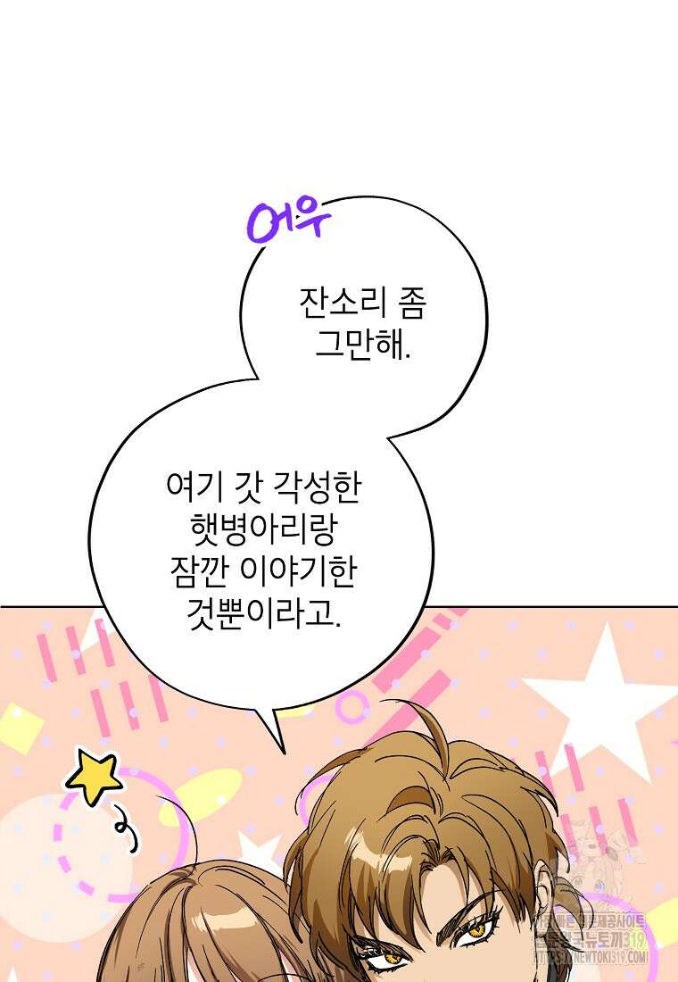 던전 안의 살림꾼 3화 51