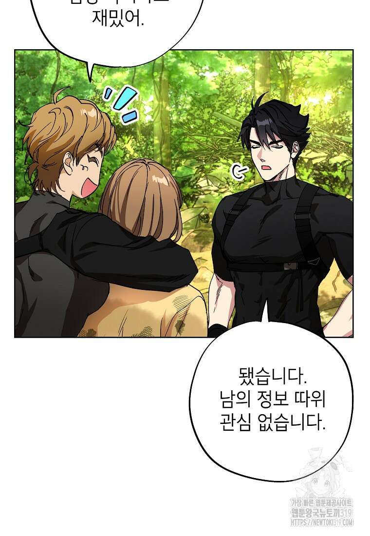 던전 안의 살림꾼 3화 53
