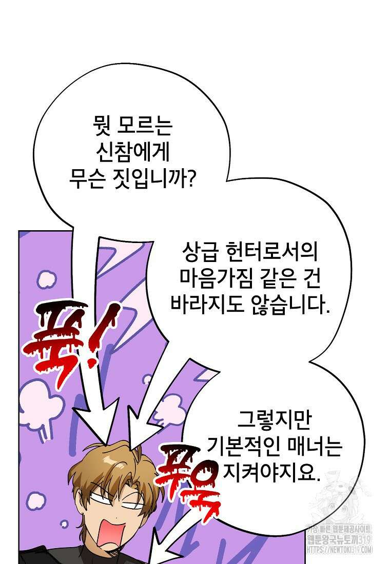던전 안의 살림꾼 3화 54