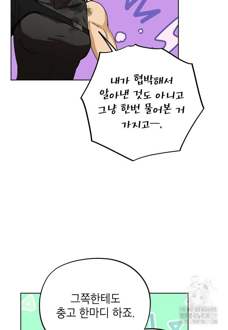 던전 안의 살림꾼 3화 55