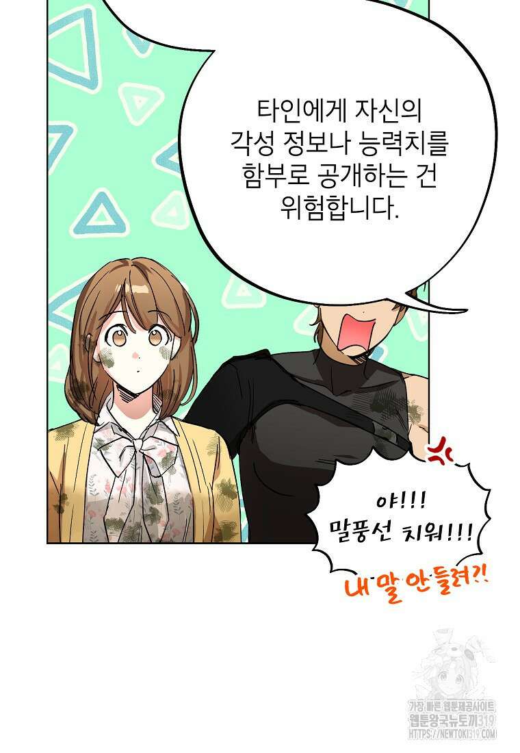 던전 안의 살림꾼 3화 56
