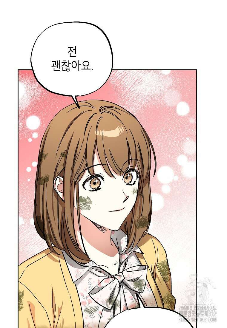 던전 안의 살림꾼 3화 57