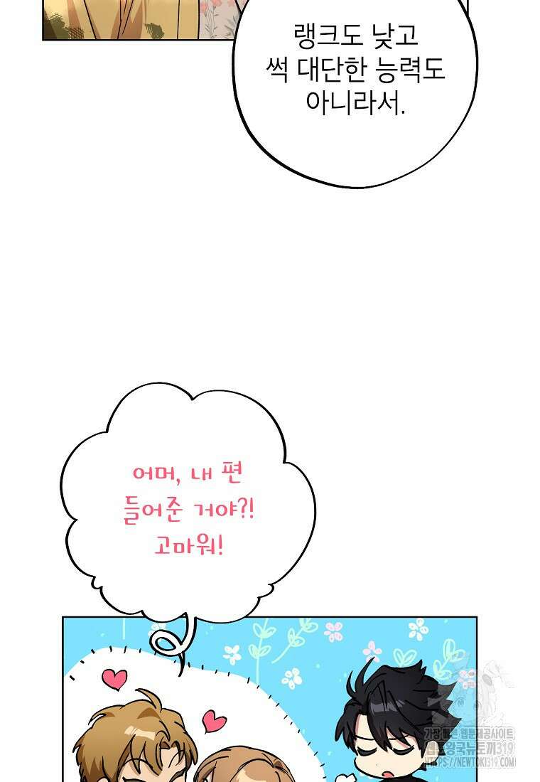 던전 안의 살림꾼 3화 58