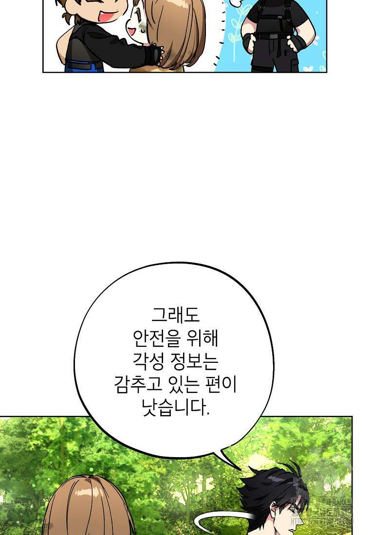 던전 안의 살림꾼 3화 59