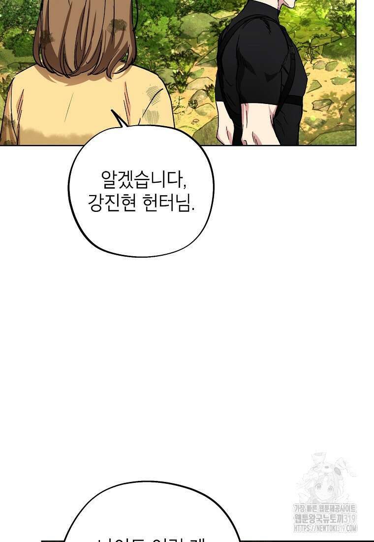 던전 안의 살림꾼 3화 60