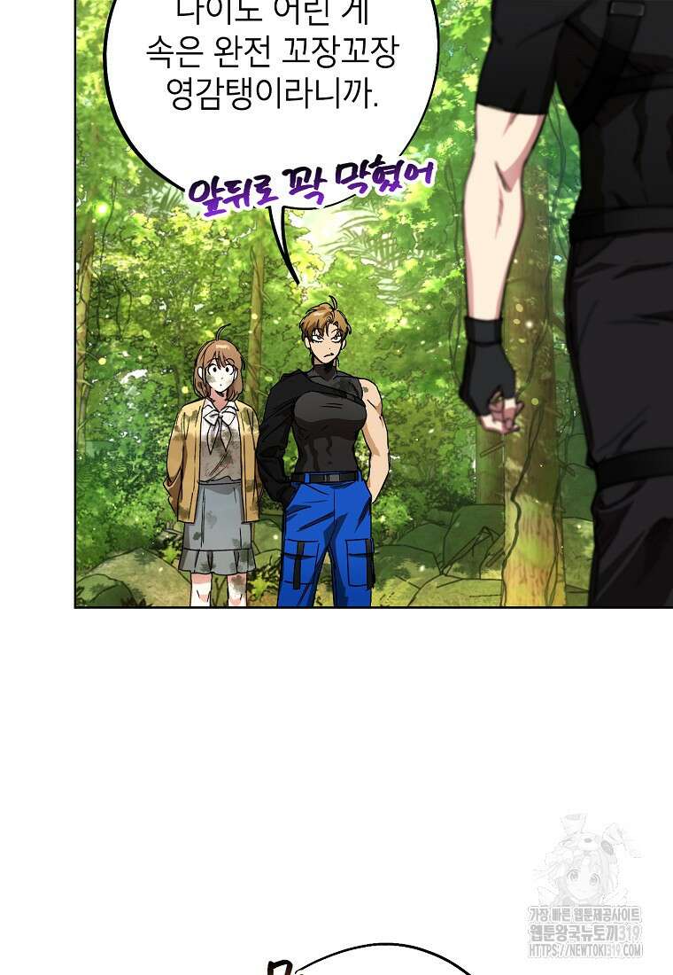 던전 안의 살림꾼 3화 61