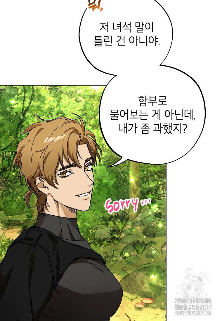 던전 안의 살림꾼 3화 62