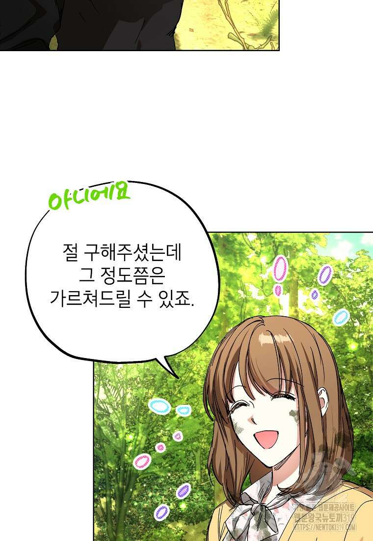 던전 안의 살림꾼 3화 63