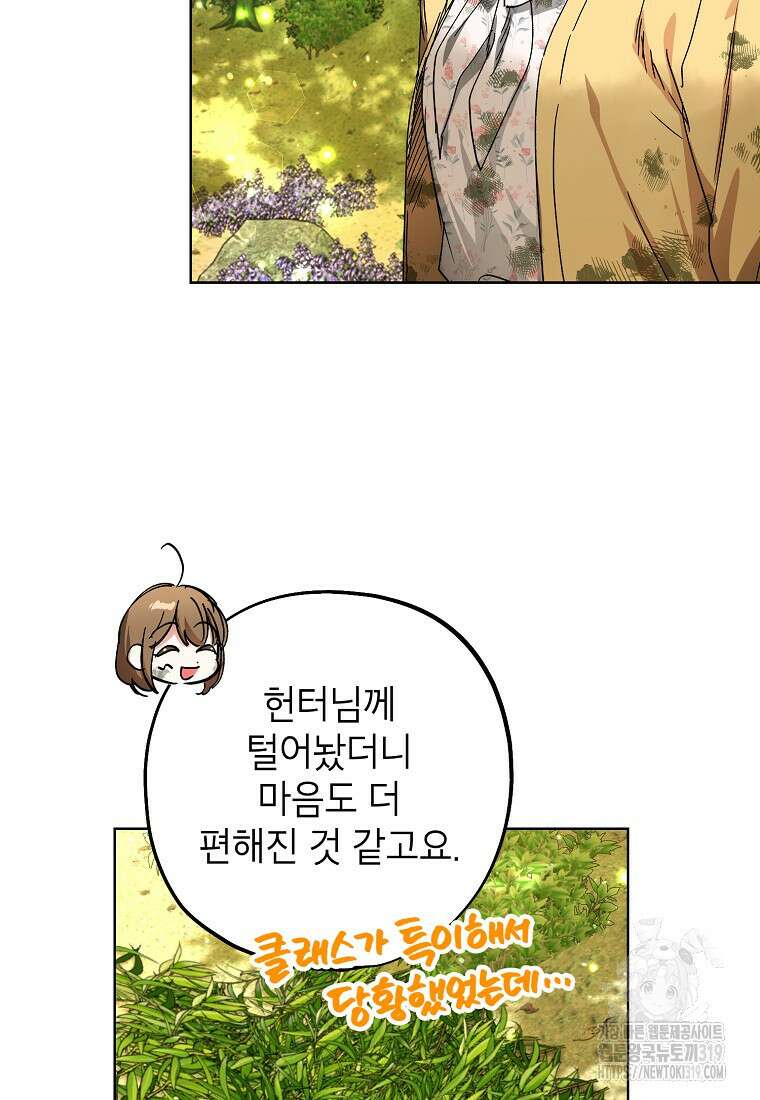 던전 안의 살림꾼 3화 64