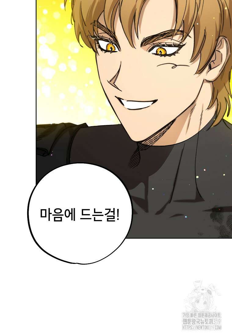 던전 안의 살림꾼 3화 67