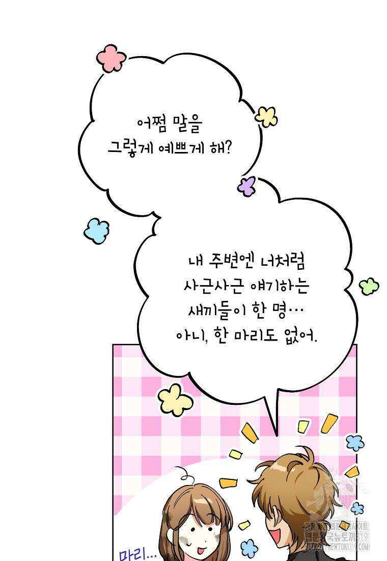 던전 안의 살림꾼 3화 68