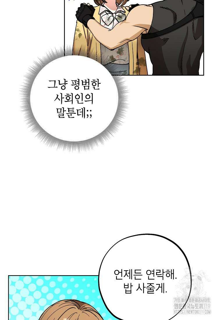 던전 안의 살림꾼 3화 69