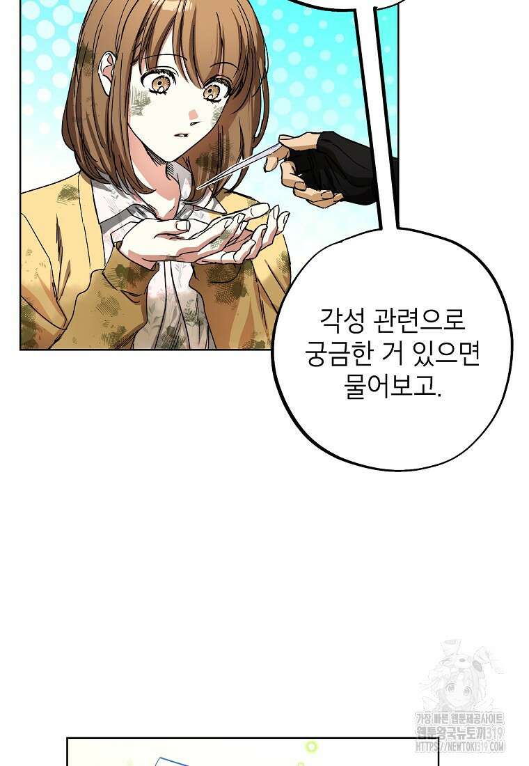 던전 안의 살림꾼 3화 70