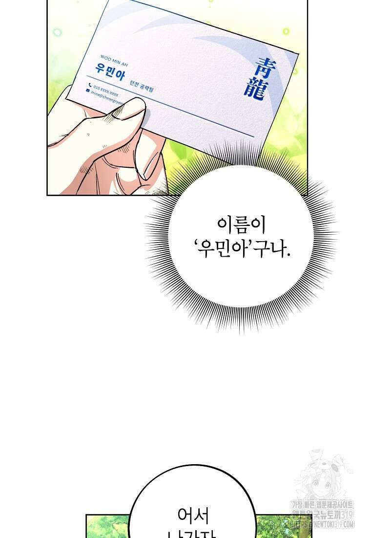 던전 안의 살림꾼 3화 71