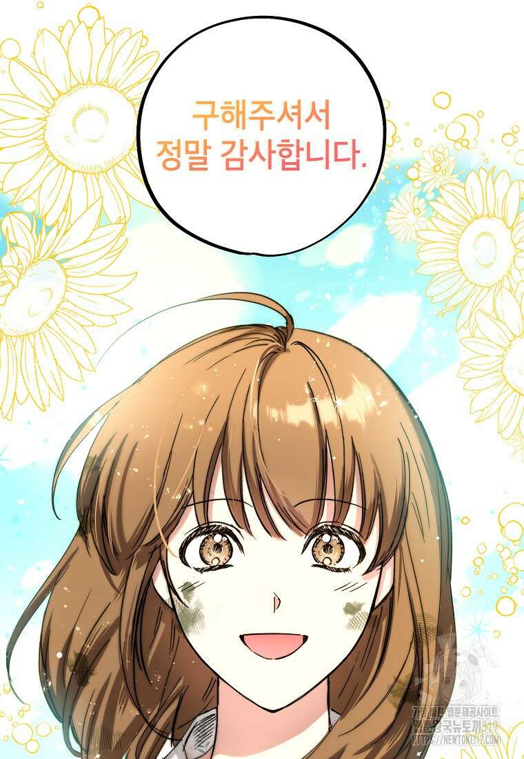 던전 안의 살림꾼 3화 74