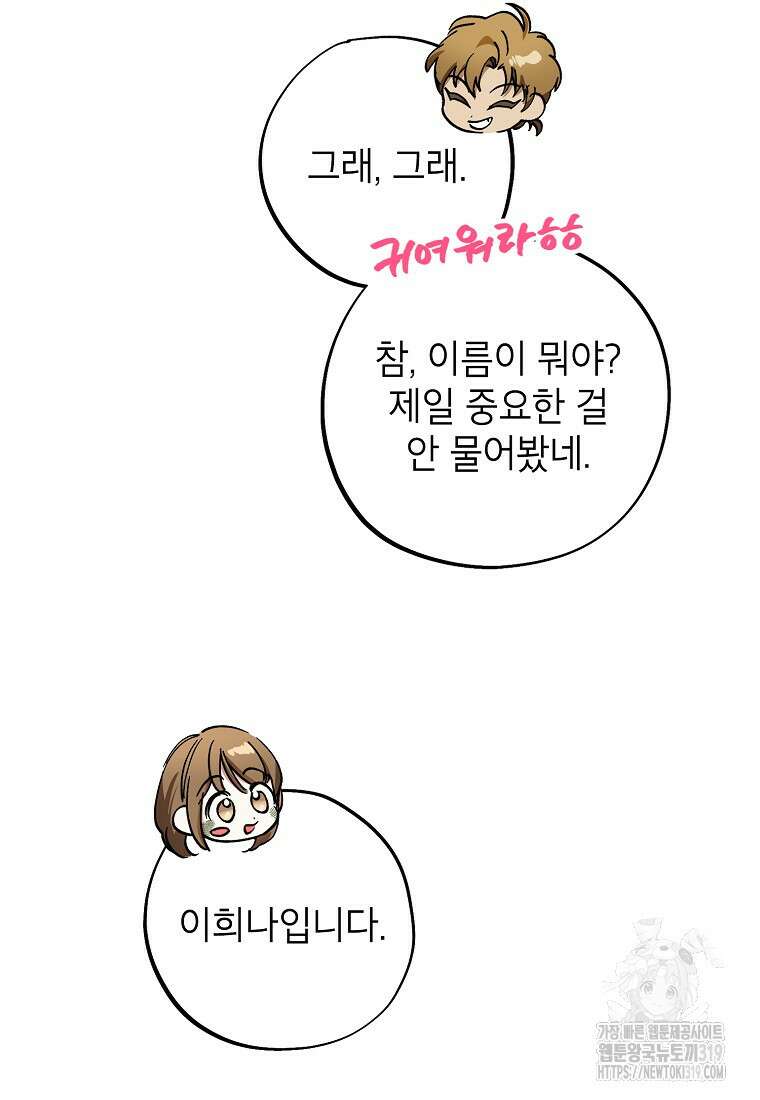 던전 안의 살림꾼 3화 76
