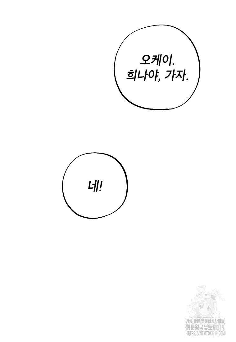 던전 안의 살림꾼 3화 77