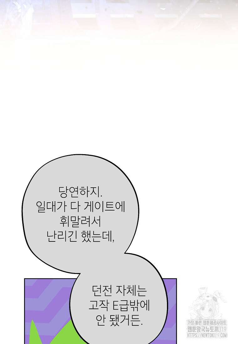 던전 안의 살림꾼 3화 87