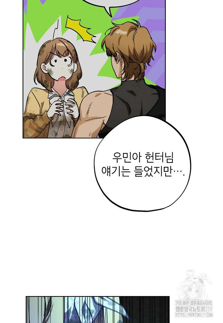 던전 안의 살림꾼 3화 88