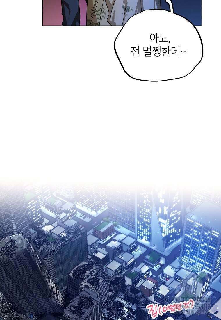 던전 안의 살림꾼 3화 92