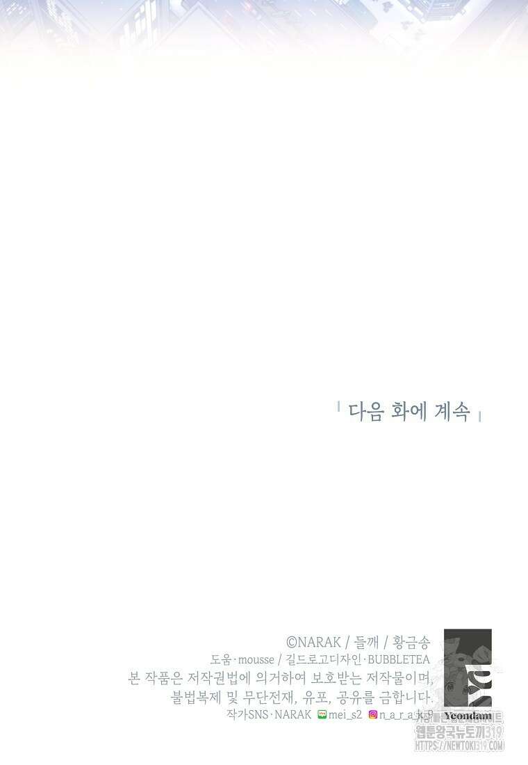 던전 안의 살림꾼 3화 94