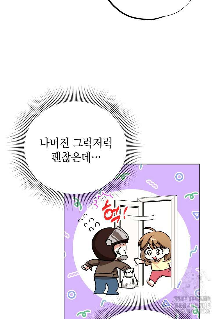던전 안의 살림꾼 9화 3