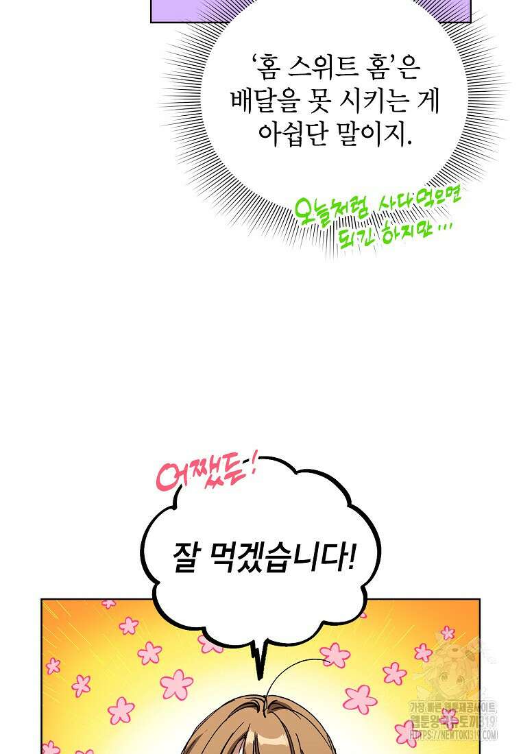 던전 안의 살림꾼 9화 4