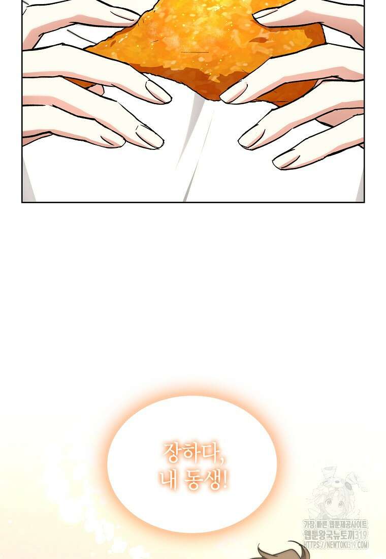 던전 안의 살림꾼 9화 6