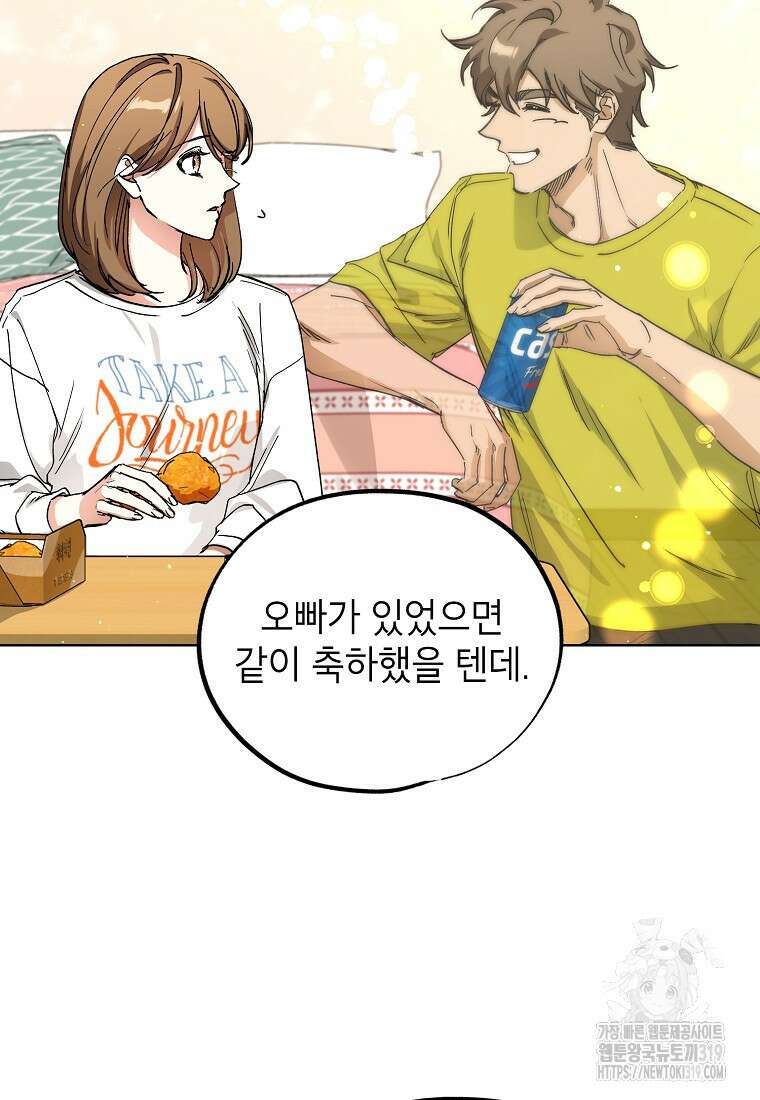던전 안의 살림꾼 9화 7
